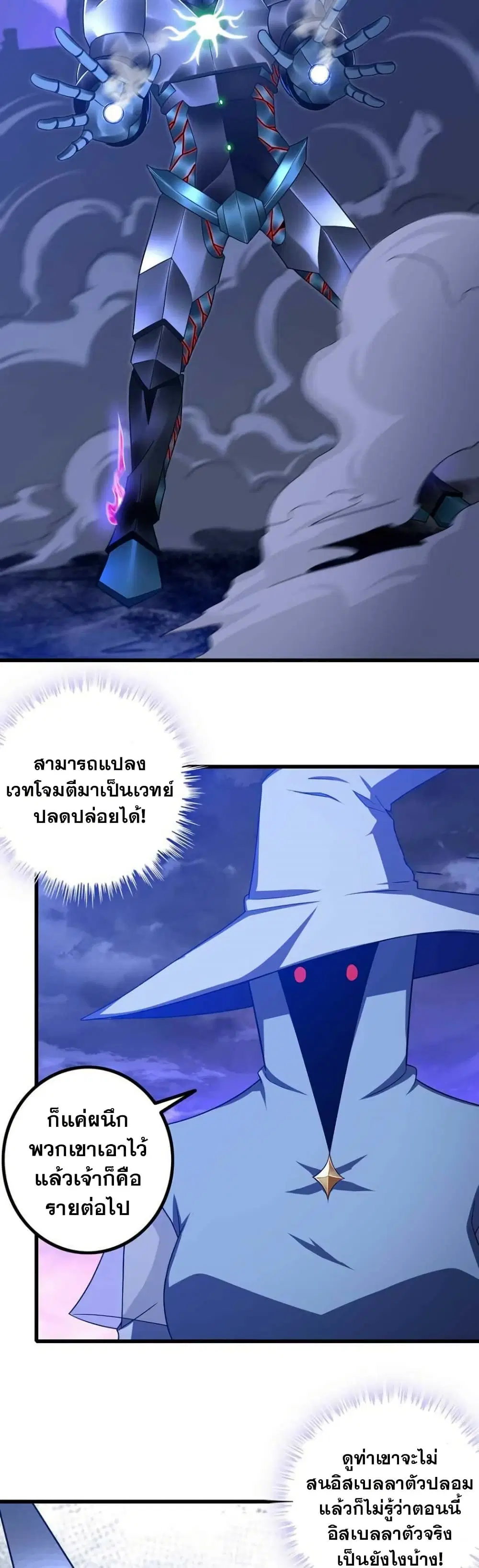 My Wife is a Demon Queen ตอนที่ 355 หน้า 3