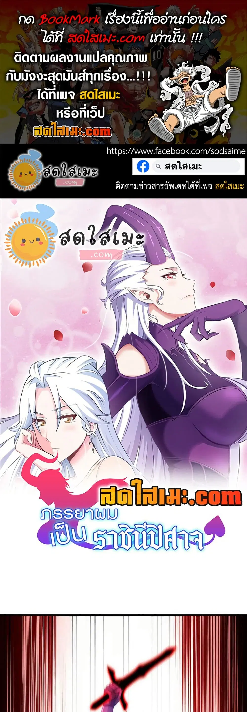 My Wife is a Demon Queen ตอนที่ 356 หน้า 1