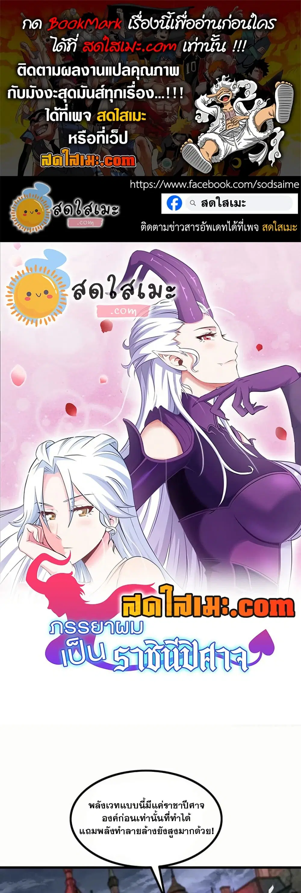 My Wife is a Demon Queen ตอนที่ 357 หน้า 1
