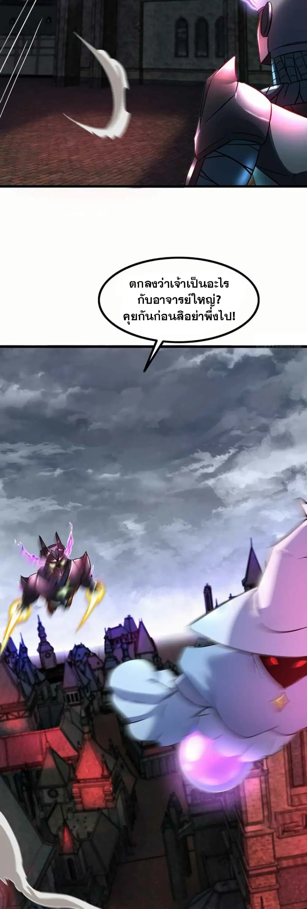My Wife is a Demon Queen ตอนที่ 357 หน้า 3