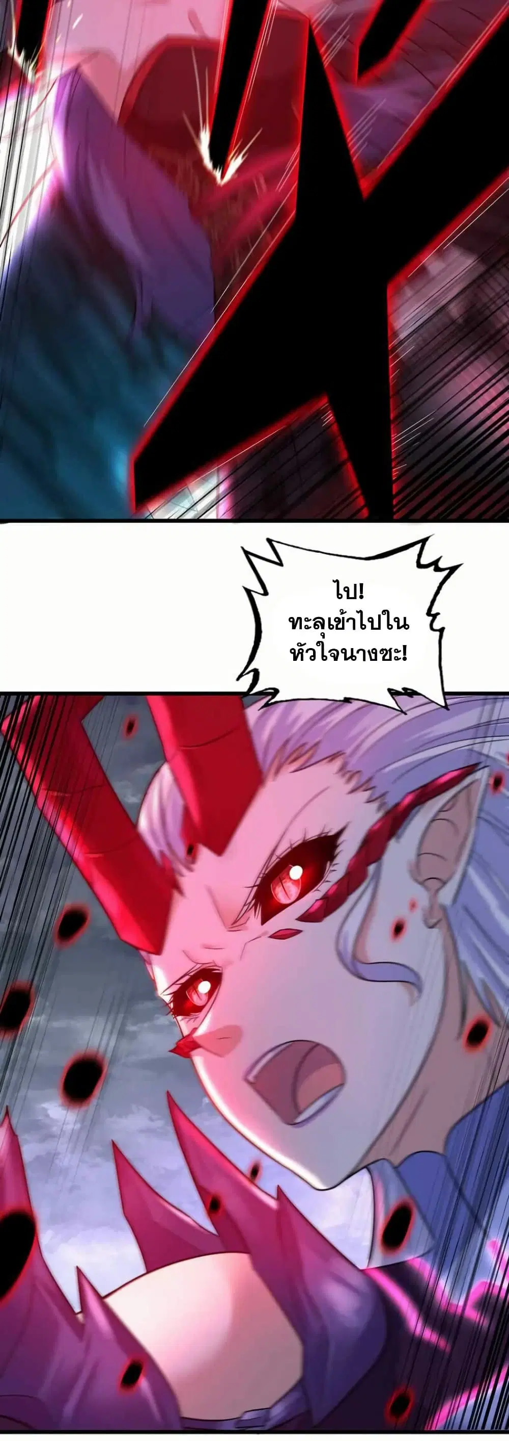 My Wife is a Demon Queen ตอนที่ 358 หน้า 3