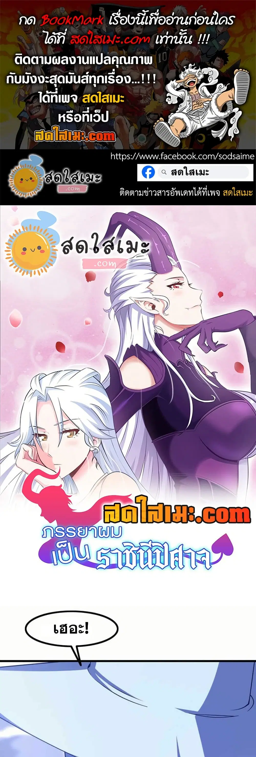 My Wife is a Demon Queen ตอนที่ 359 หน้า 1