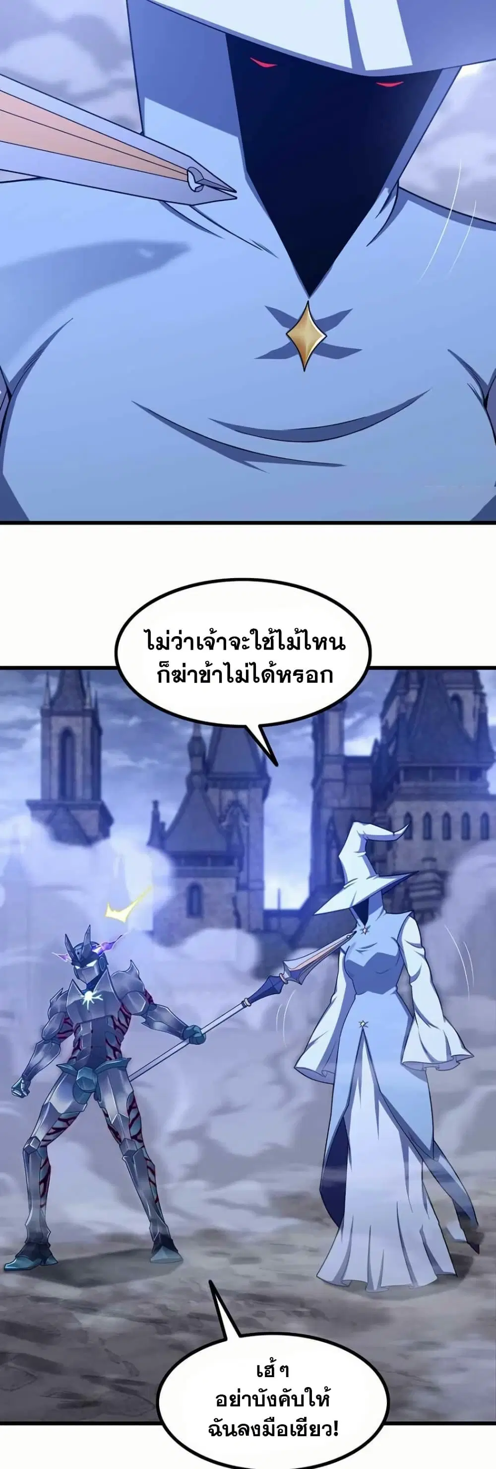 My Wife is a Demon Queen ตอนที่ 359 หน้า 2