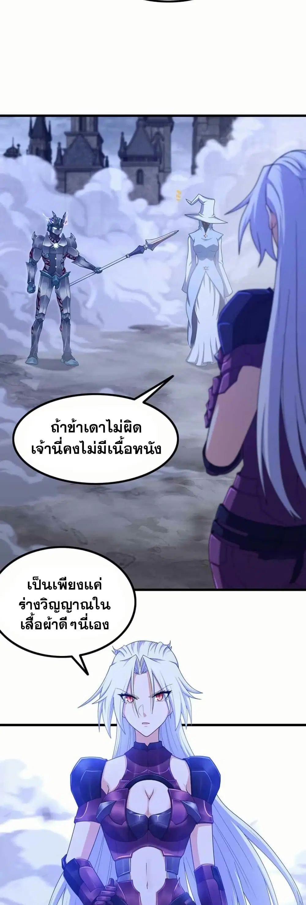 My Wife is a Demon Queen ตอนที่ 359 หน้า 3