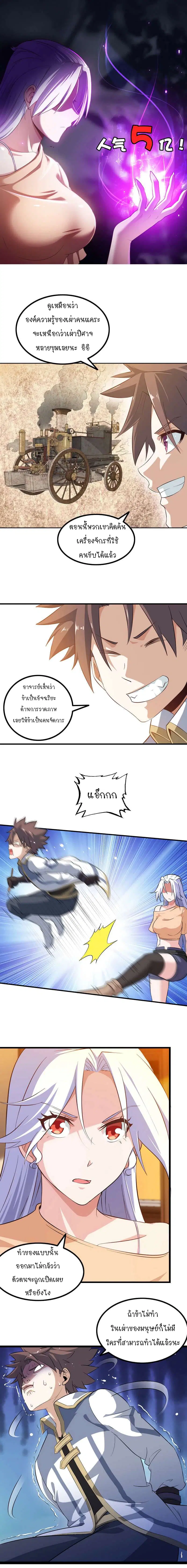 My Wife is a Demon Queen ตอนที่ 36 หน้า 2