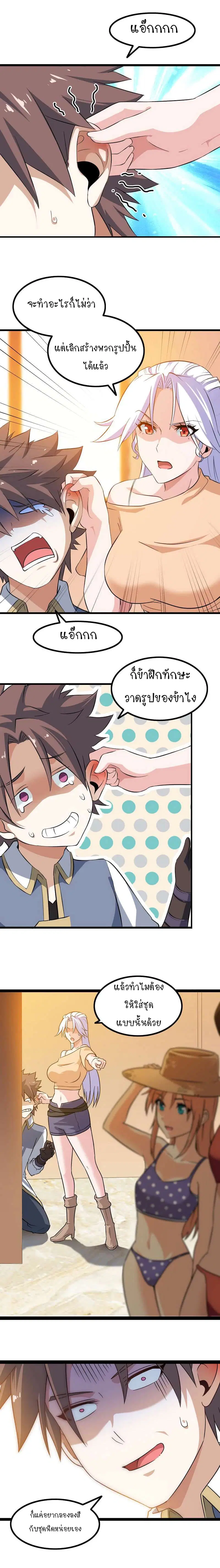 My Wife is a Demon Queen ตอนที่ 36 หน้า 3