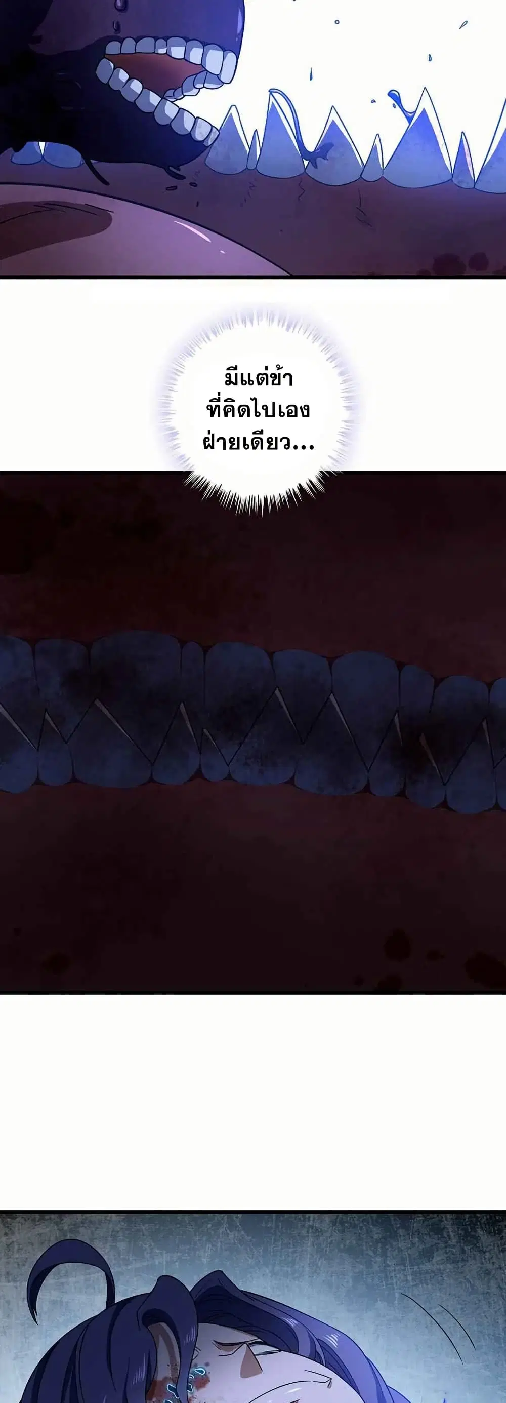 My Wife is a Demon Queen ตอนที่ 360 หน้า 1