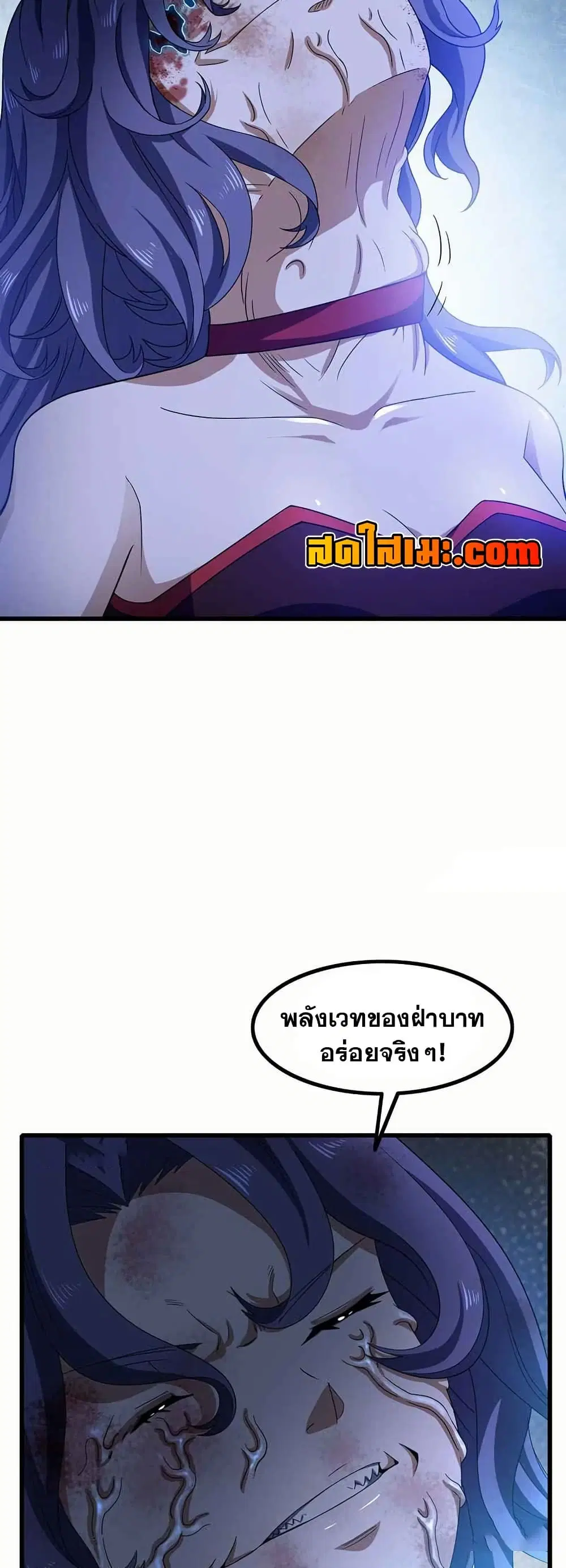 My Wife is a Demon Queen ตอนที่ 360 หน้า 2