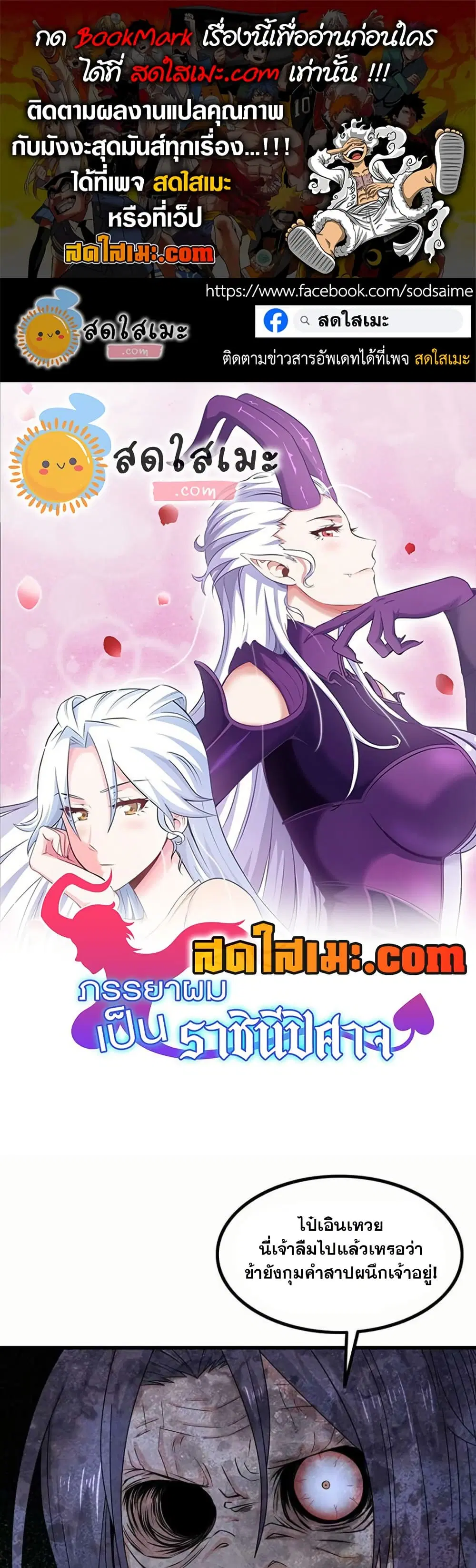 My Wife is a Demon Queen ตอนที่ 361 หน้า 1