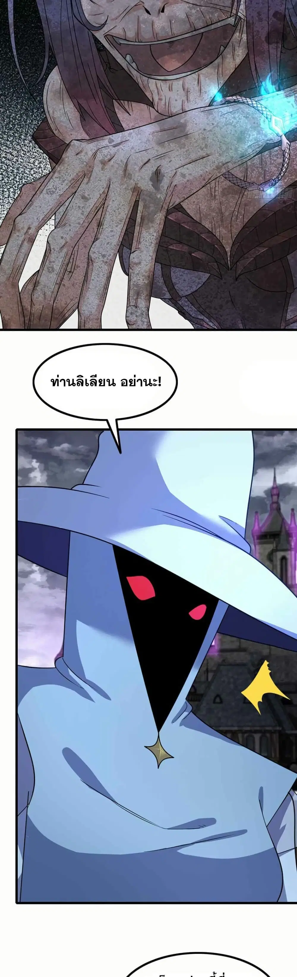 My Wife is a Demon Queen ตอนที่ 361 หน้า 2