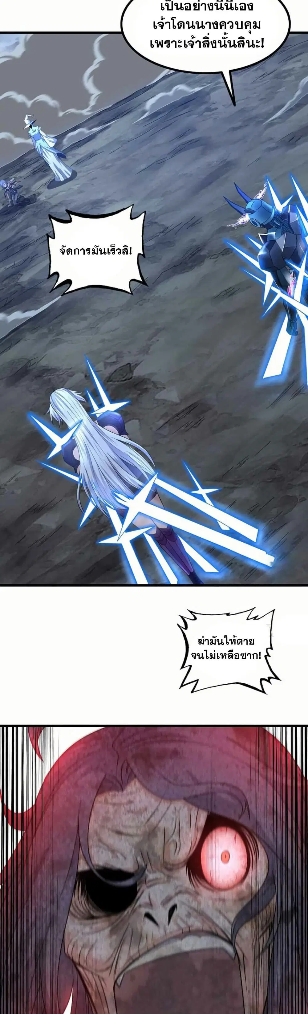 My Wife is a Demon Queen ตอนที่ 361 หน้า 3