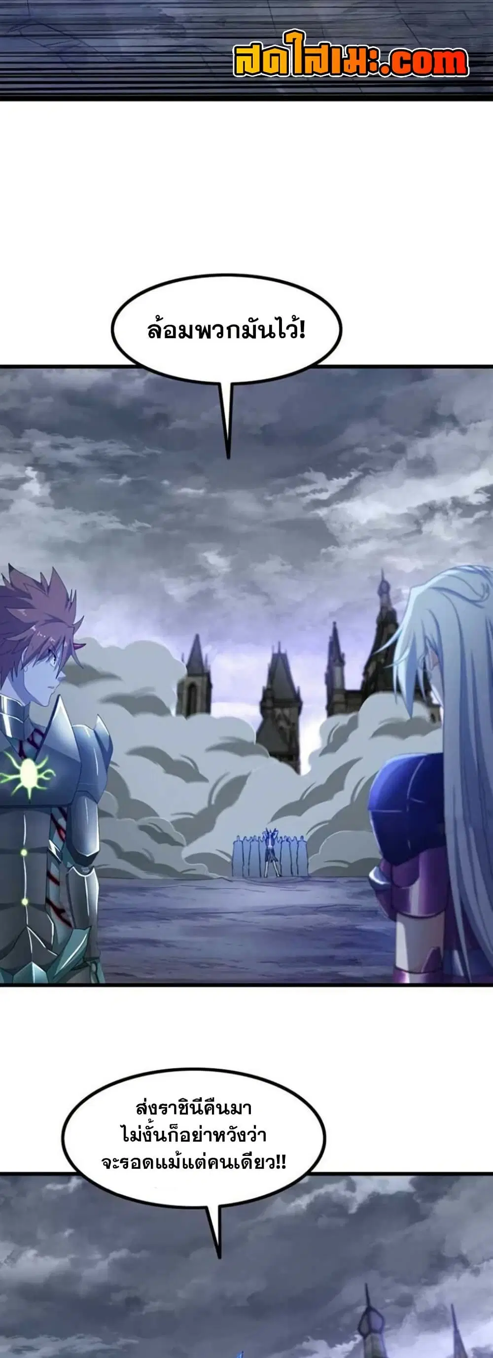 My Wife is a Demon Queen ตอนที่ 362 หน้า 1