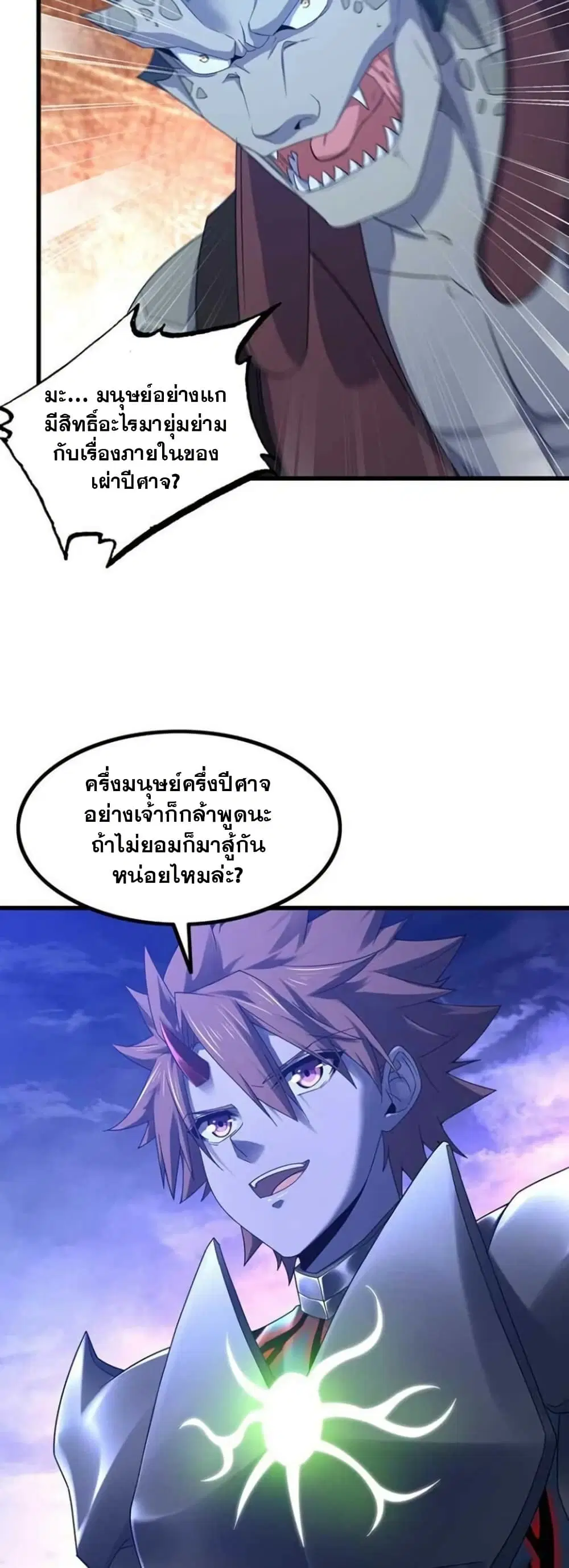 My Wife is a Demon Queen ตอนที่ 362 หน้า 3