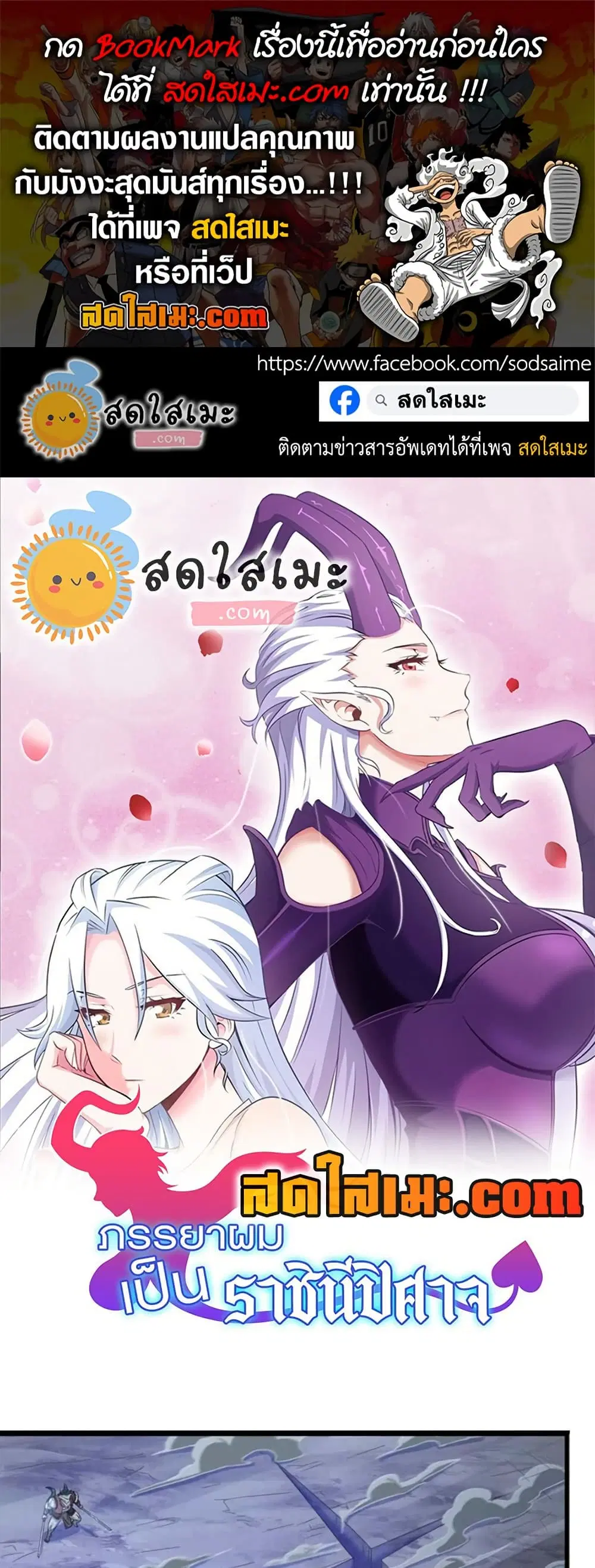 My Wife is a Demon Queen ตอนที่ 363 หน้า 1