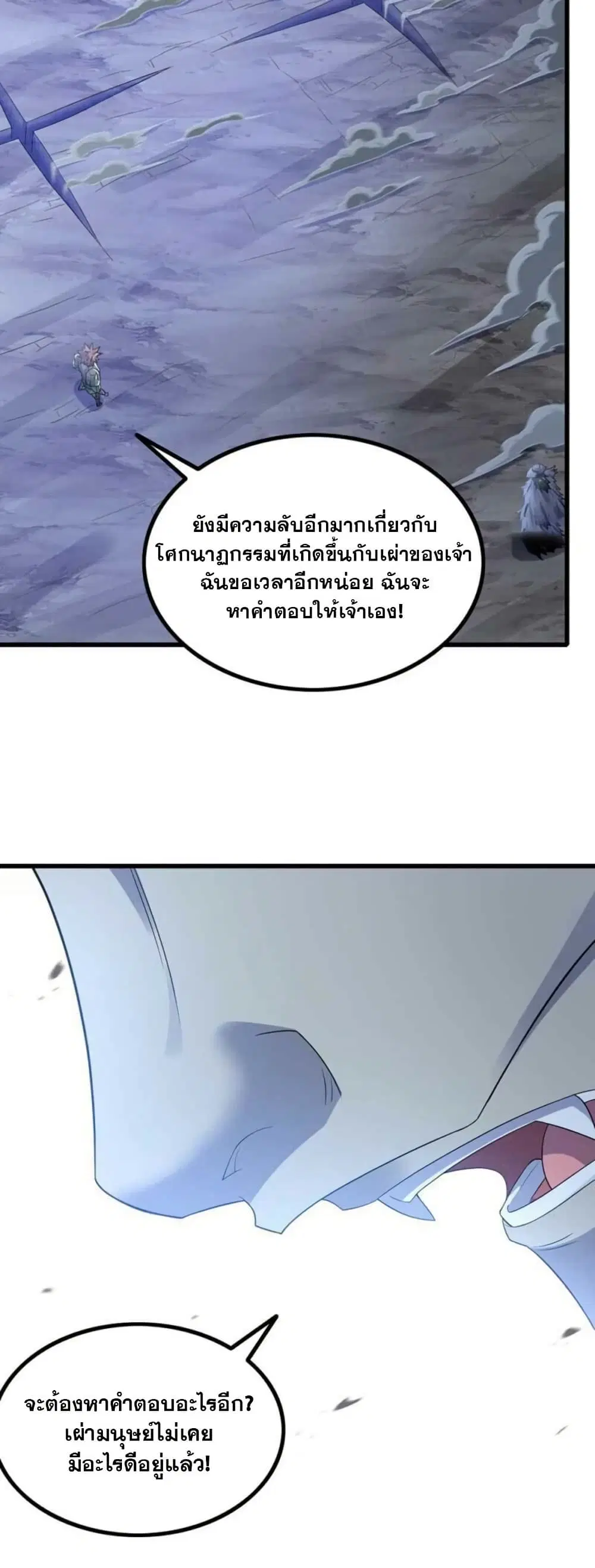 My Wife is a Demon Queen ตอนที่ 363 หน้า 2