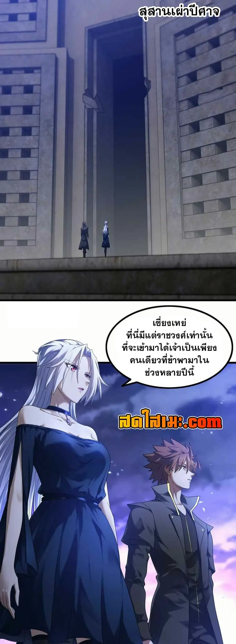 My Wife is a Demon Queen ตอนที่ 364 หน้า 3