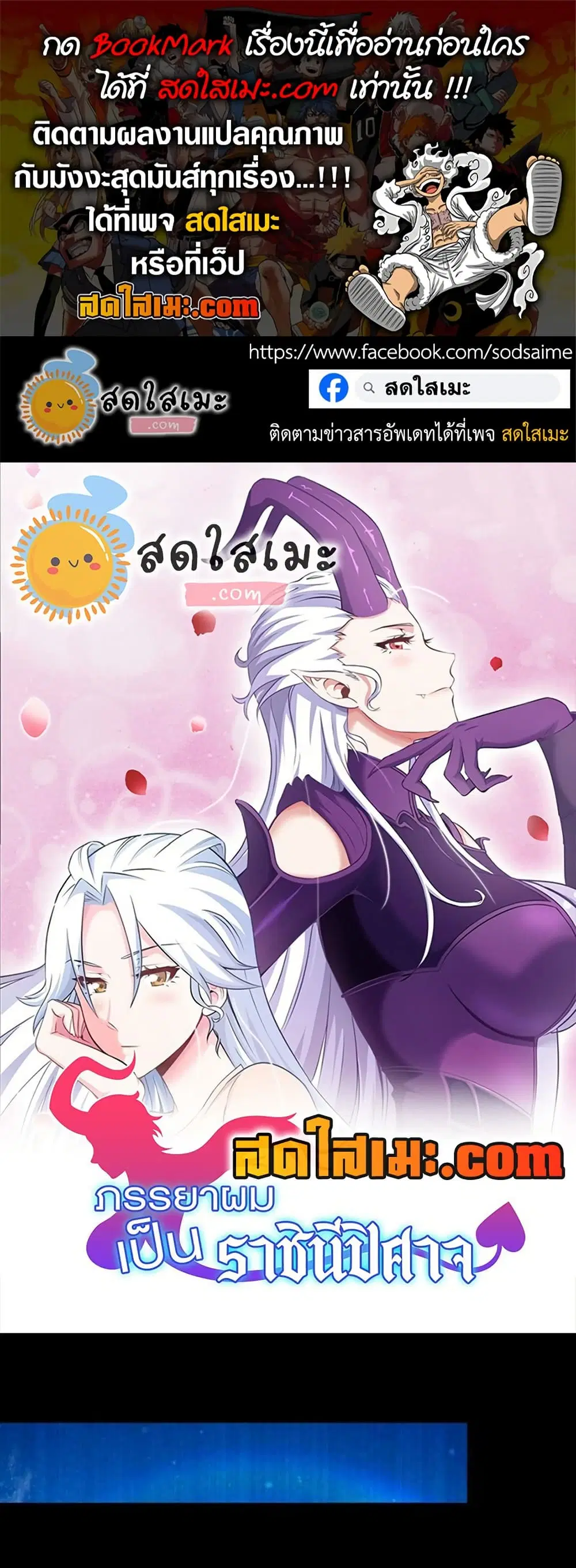 My Wife is a Demon Queen ตอนที่ 365 หน้า 1