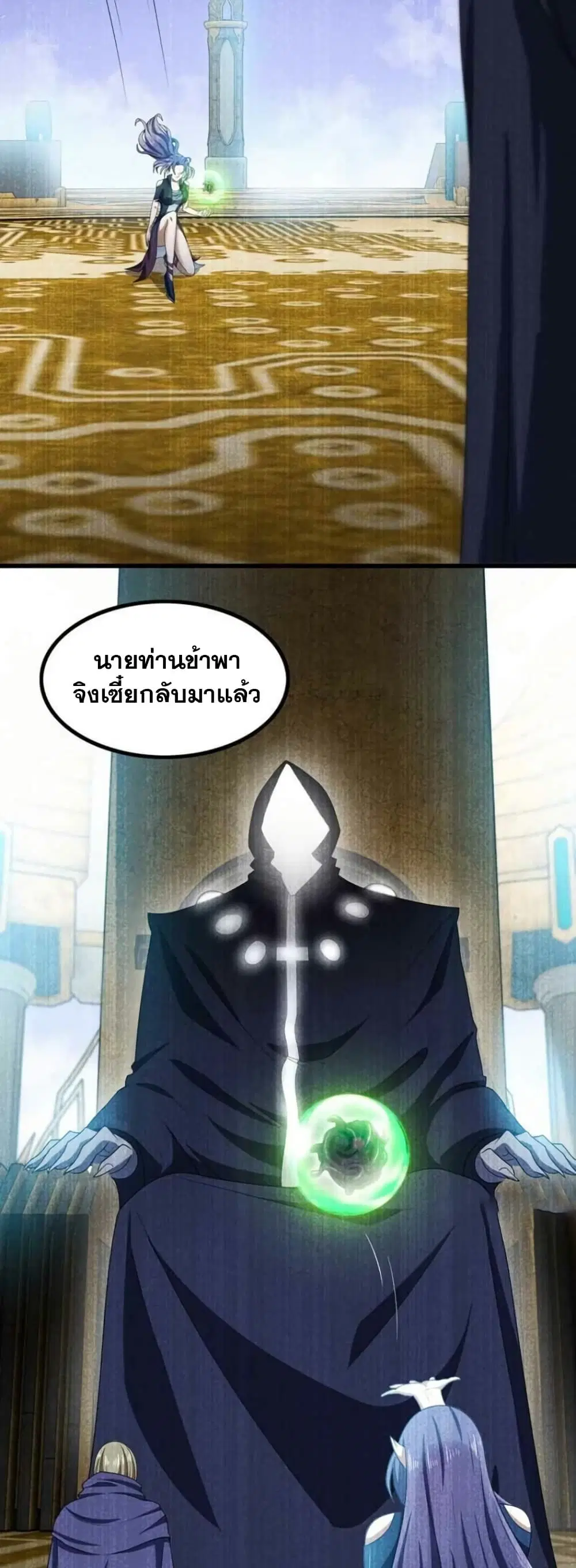 My Wife is a Demon Queen ตอนที่ 365 หน้า 3