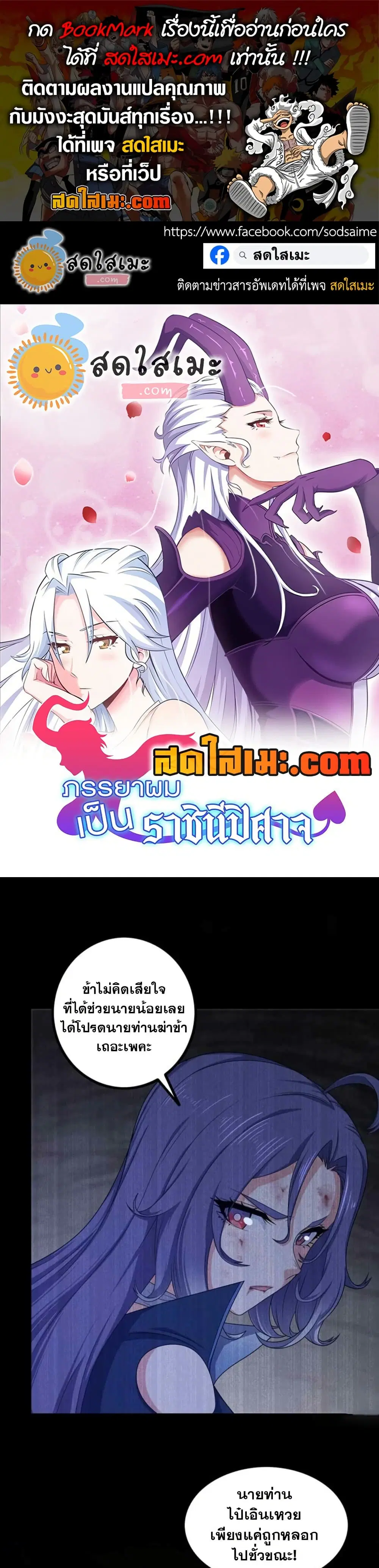 My Wife is a Demon Queen ตอนที่ 366 หน้า 1