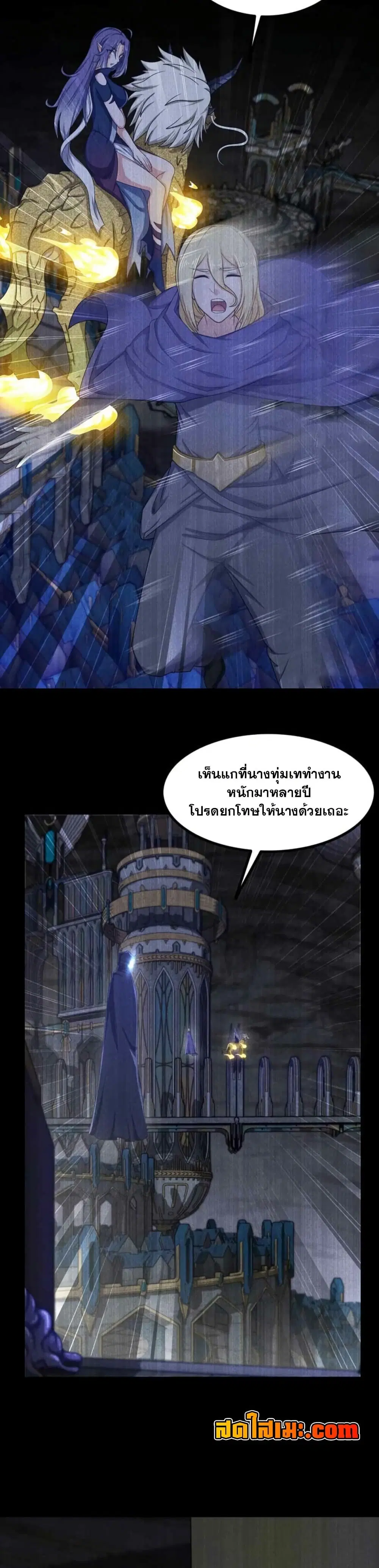 My Wife is a Demon Queen ตอนที่ 366 หน้า 2