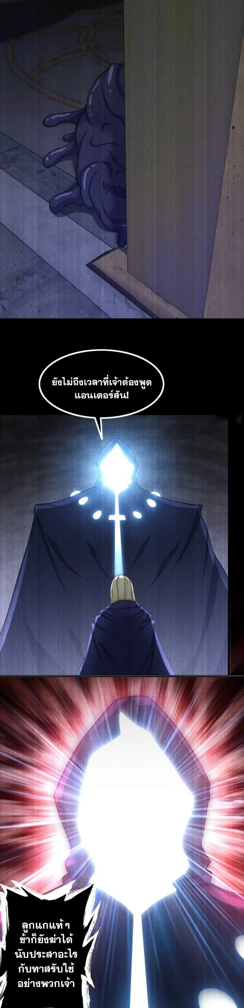 My Wife is a Demon Queen ตอนที่ 366 หน้า 3