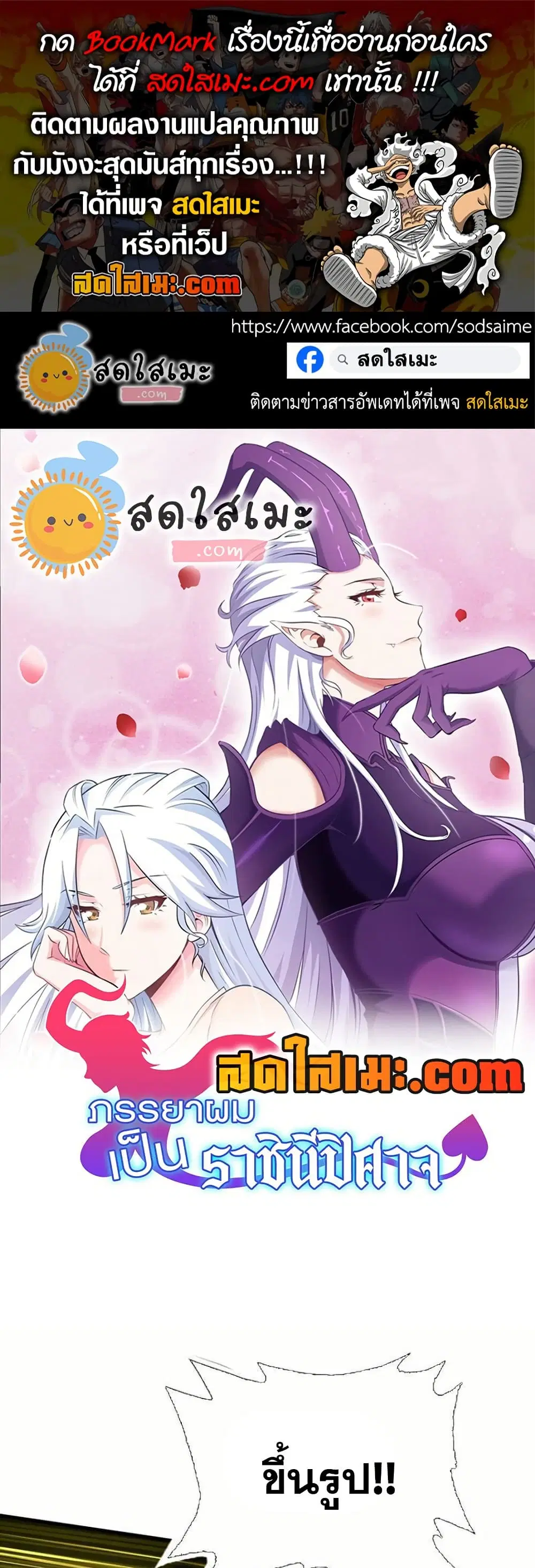 My Wife is a Demon Queen ตอนที่ 367 หน้า 1