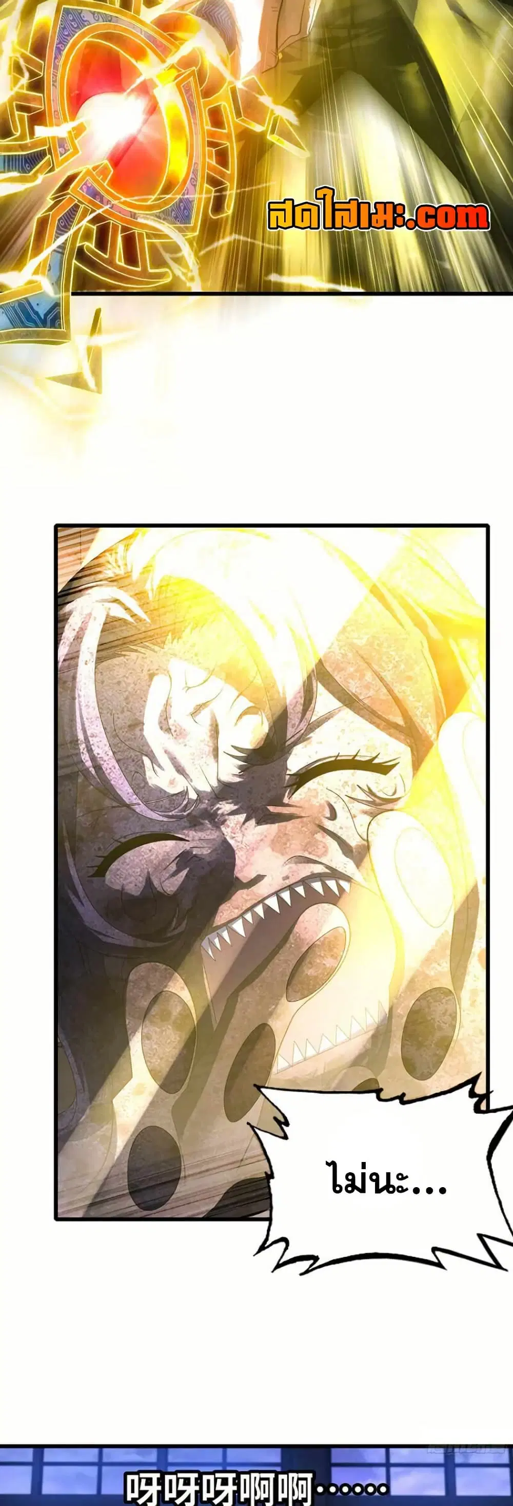 My Wife is a Demon Queen ตอนที่ 367 หน้า 3