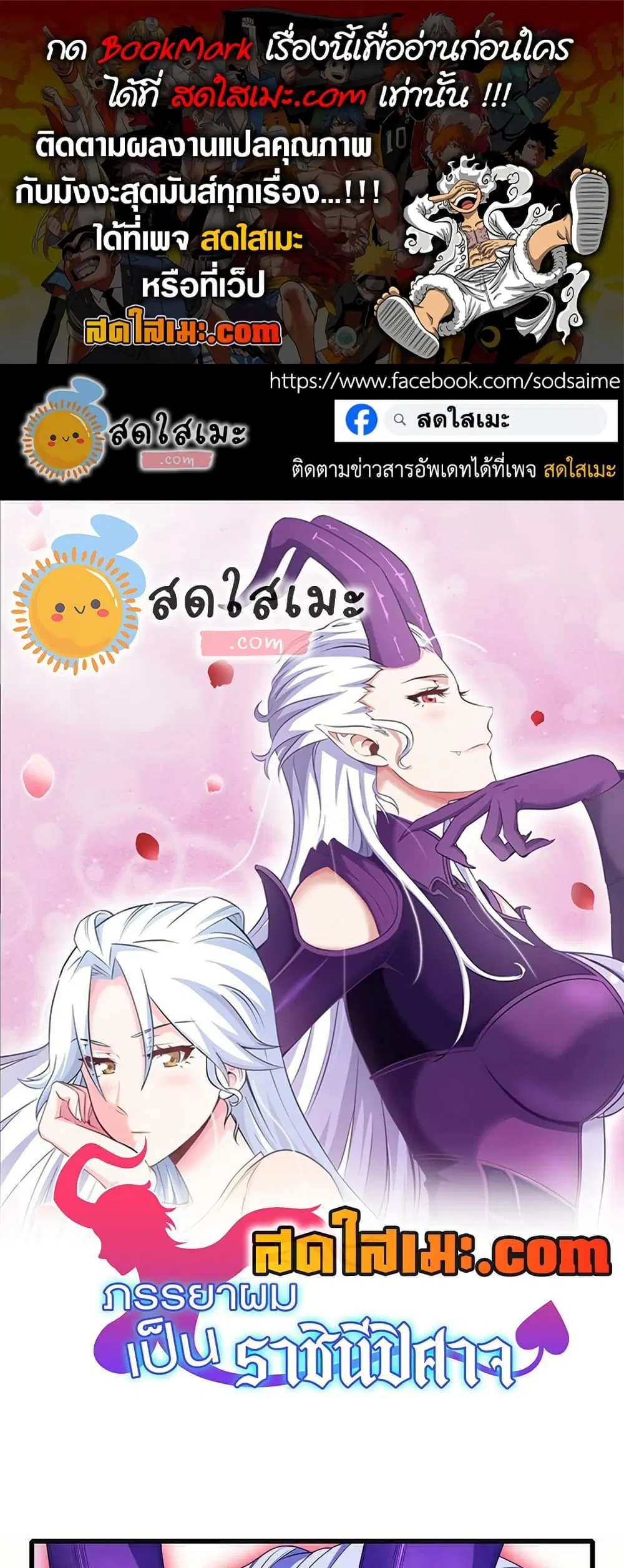 My Wife is a Demon Queen ตอนที่ 368 หน้า 1
