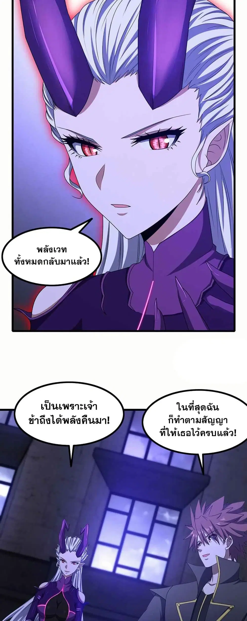My Wife is a Demon Queen ตอนที่ 368 หน้า 2