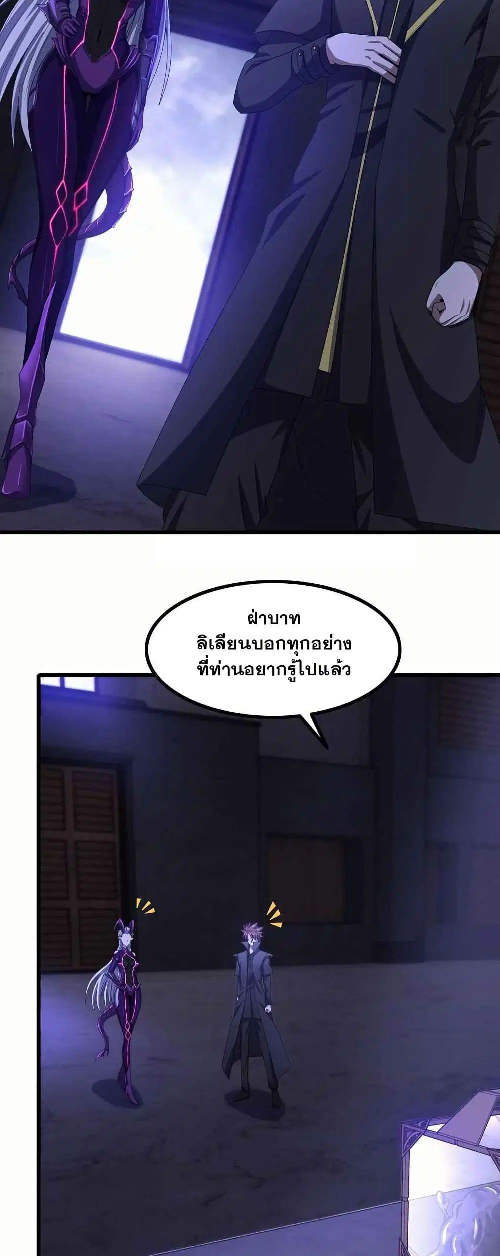 My Wife is a Demon Queen ตอนที่ 368 หน้า 3