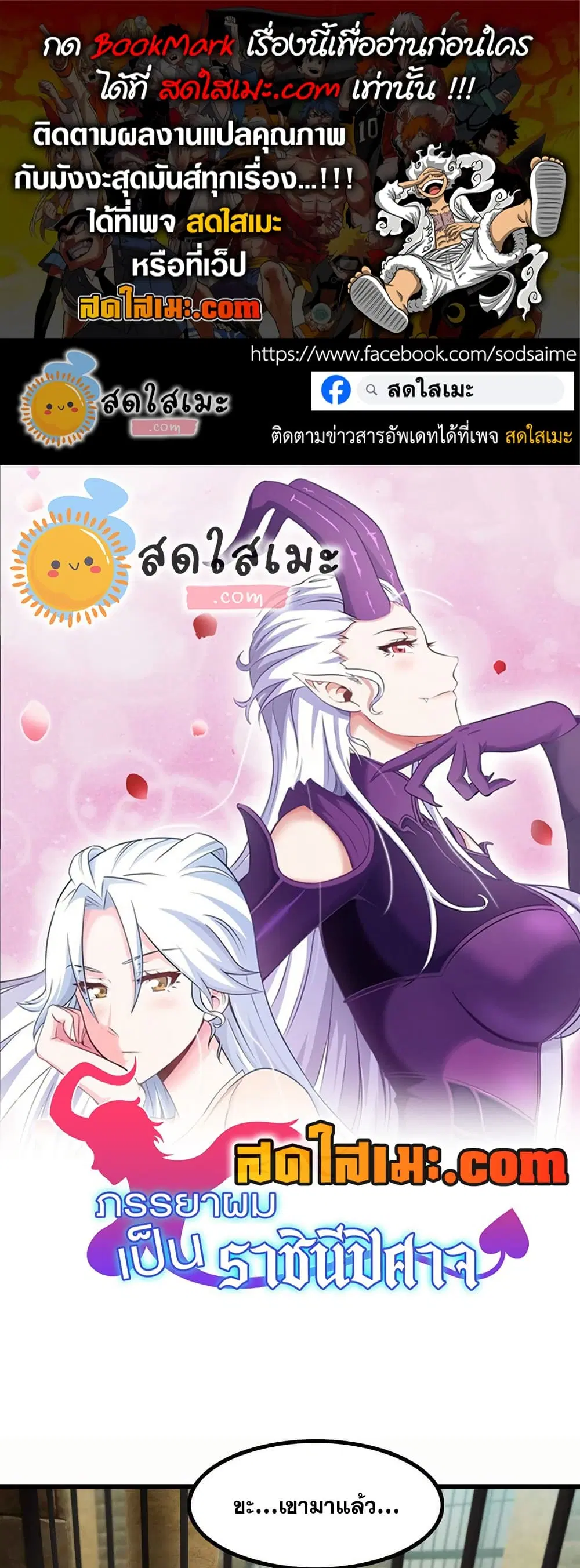 My Wife is a Demon Queen ตอนที่ 369 หน้า 1