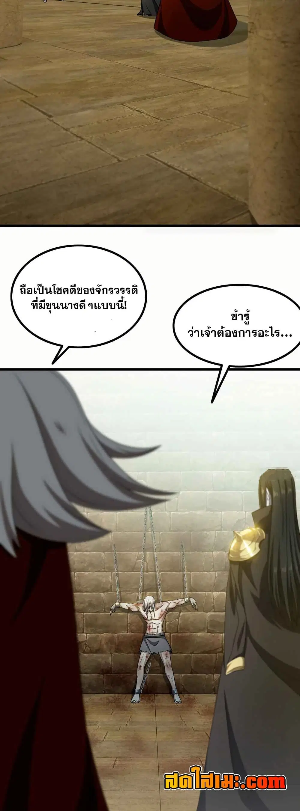 My Wife is a Demon Queen ตอนที่ 369 หน้า 3