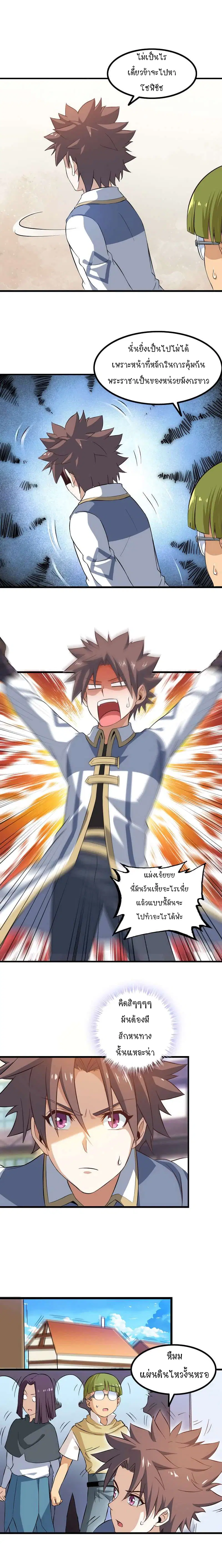 My Wife is a Demon Queen ตอนที่ 37 หน้า 2