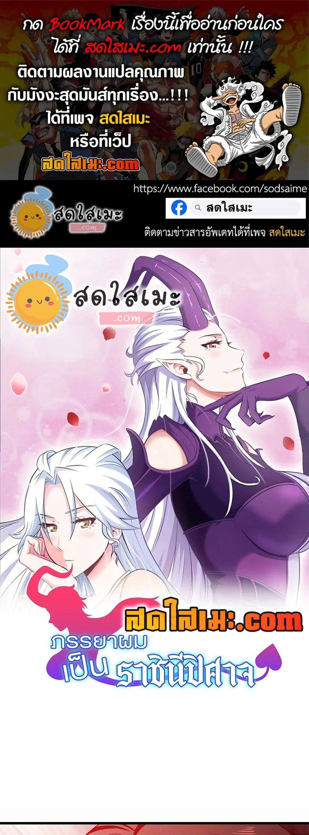 My Wife is a Demon Queen ตอนที่ 370 หน้า 1