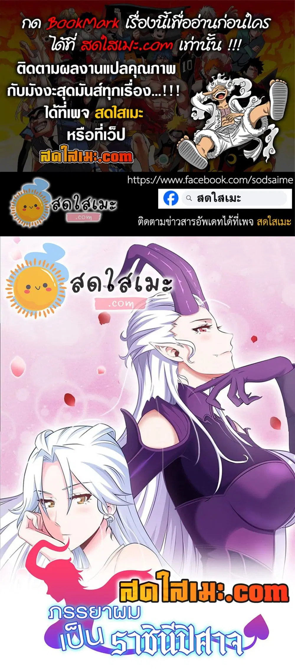 My Wife is a Demon Queen ตอนที่ 371 หน้า 1
