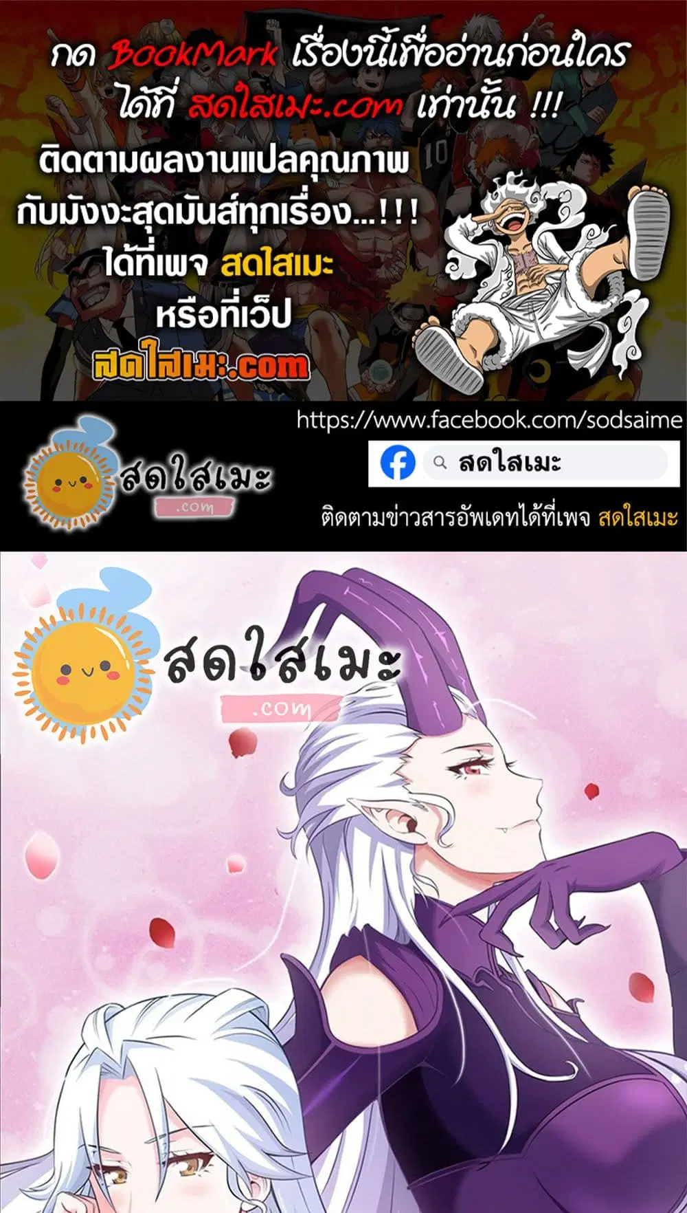My Wife is a Demon Queen ตอนที่ 372 หน้า 1