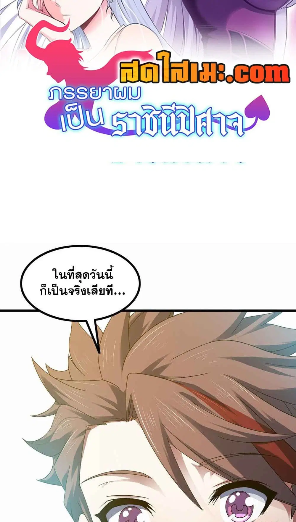 My Wife is a Demon Queen ตอนที่ 372 หน้า 2