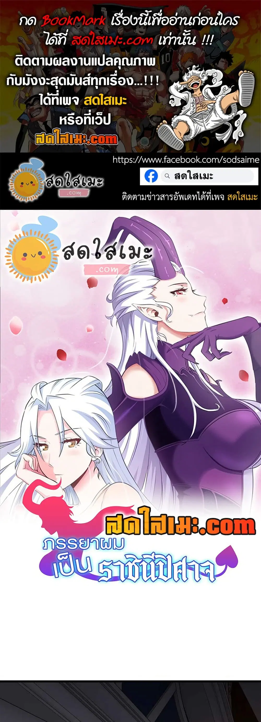 My Wife is a Demon Queen ตอนที่ 373 หน้า 1