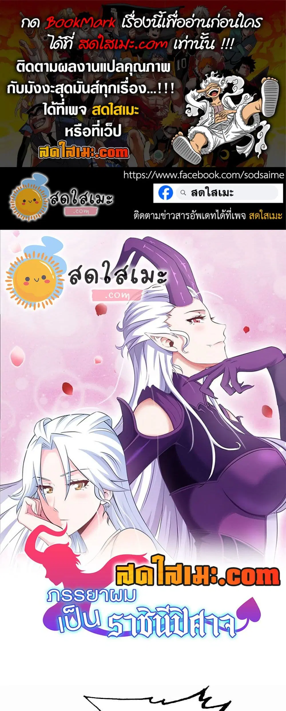 My Wife is a Demon Queen ตอนที่ 374 หน้า 1