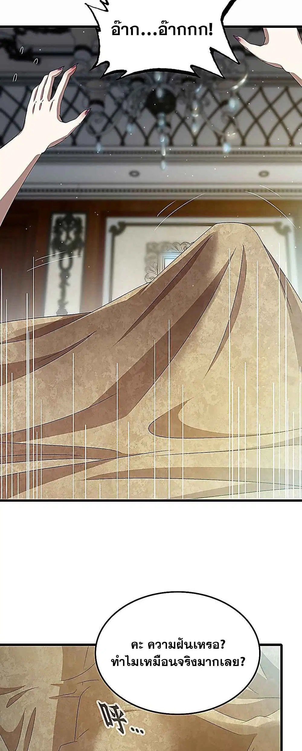 My Wife is a Demon Queen ตอนที่ 374 หน้า 2