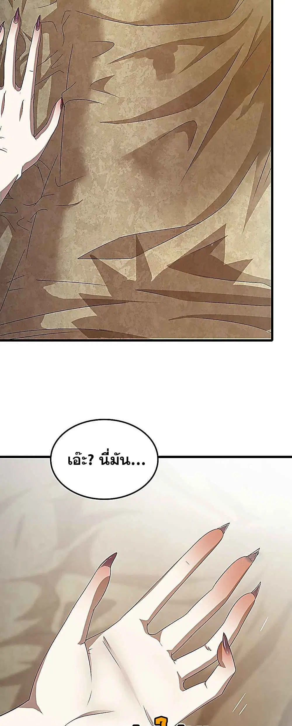 My Wife is a Demon Queen ตอนที่ 374 หน้า 3