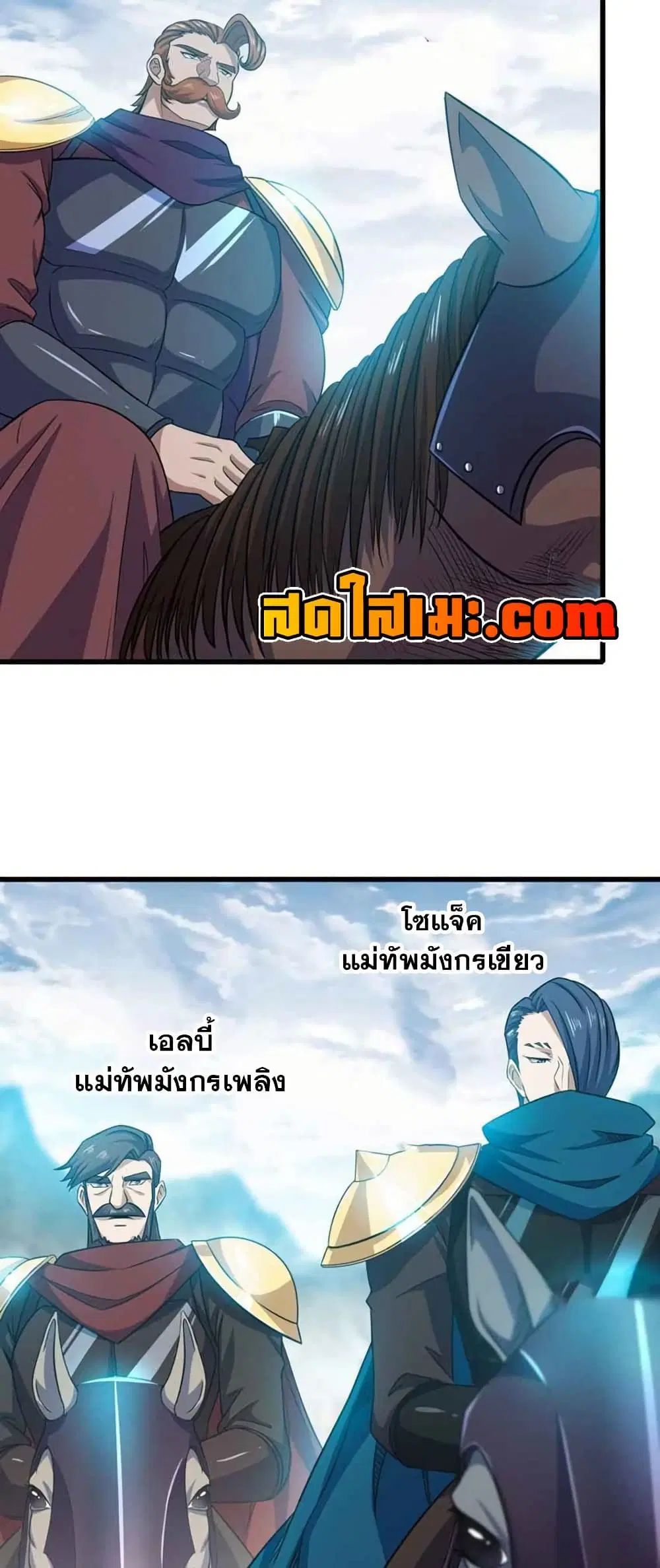 My Wife is a Demon Queen ตอนที่ 375 หน้า 2