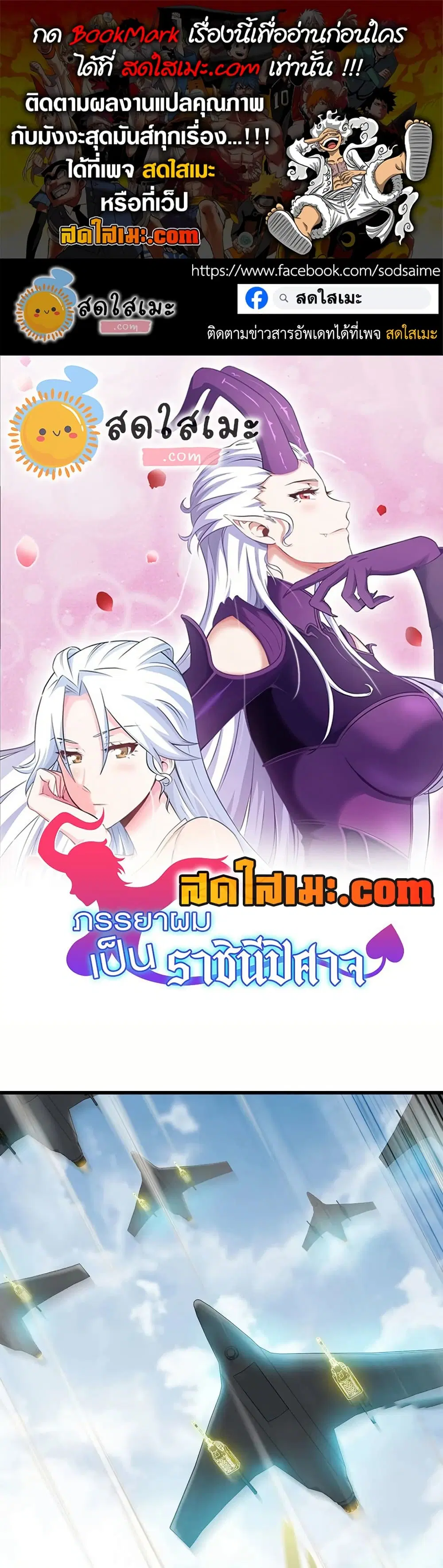 My Wife is a Demon Queen ตอนที่ 376 หน้า 1