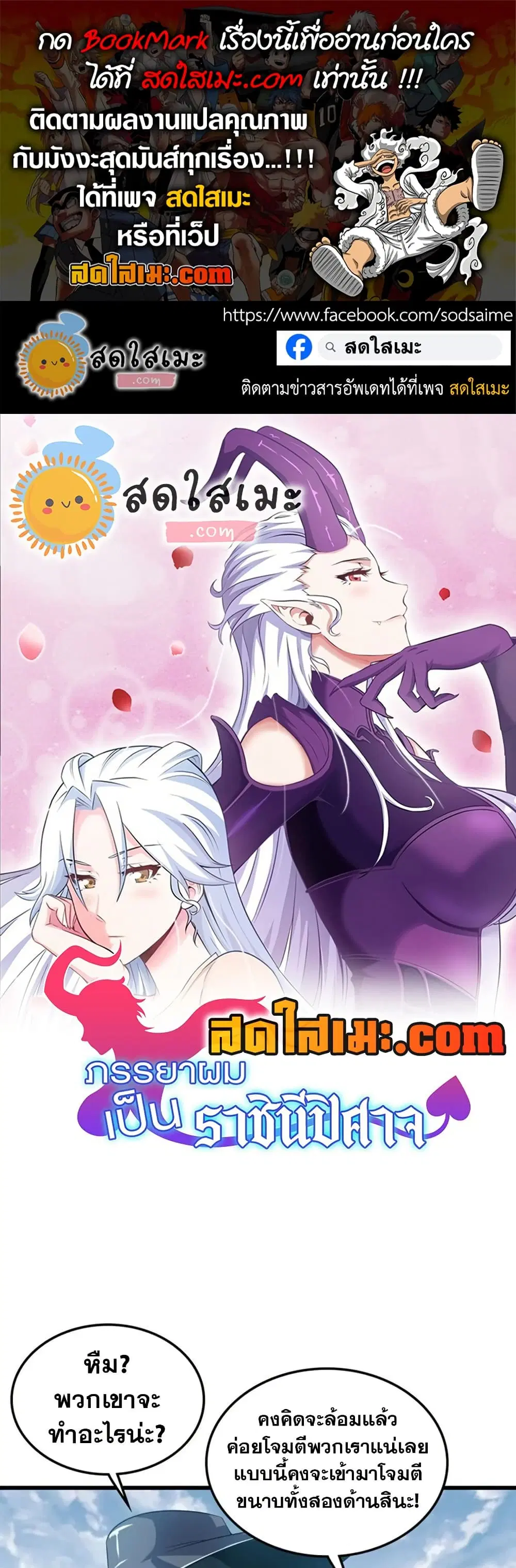 My Wife is a Demon Queen ตอนที่ 377 หน้า 1
