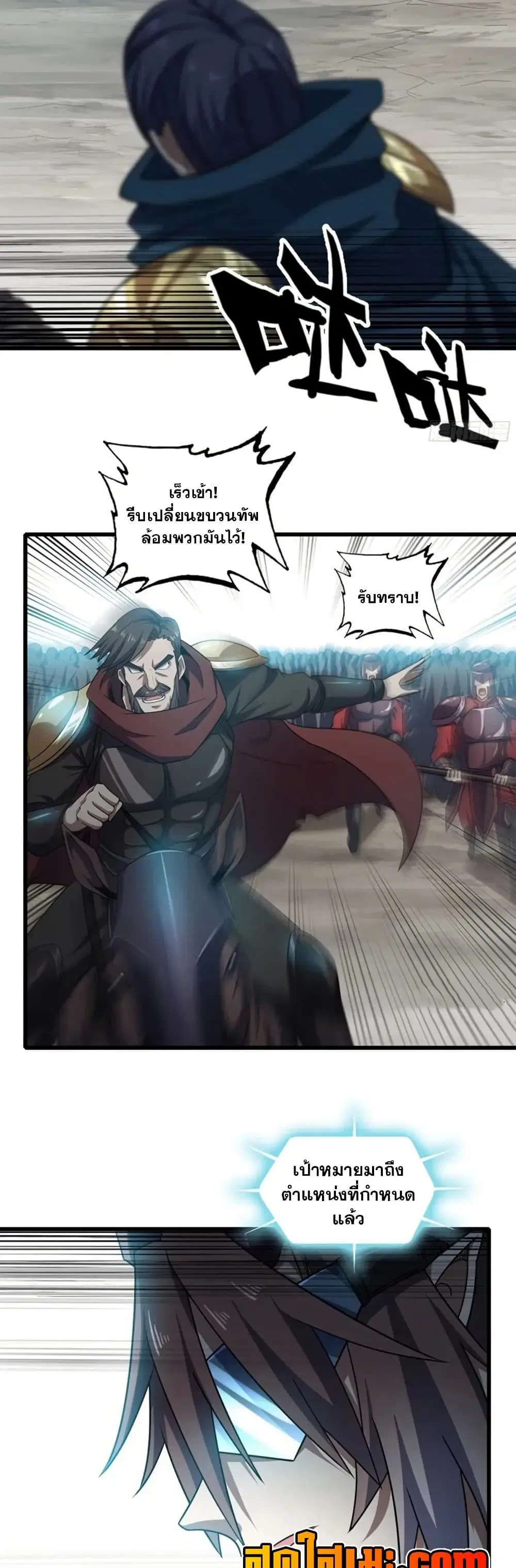 My Wife is a Demon Queen ตอนที่ 377 หน้า 2