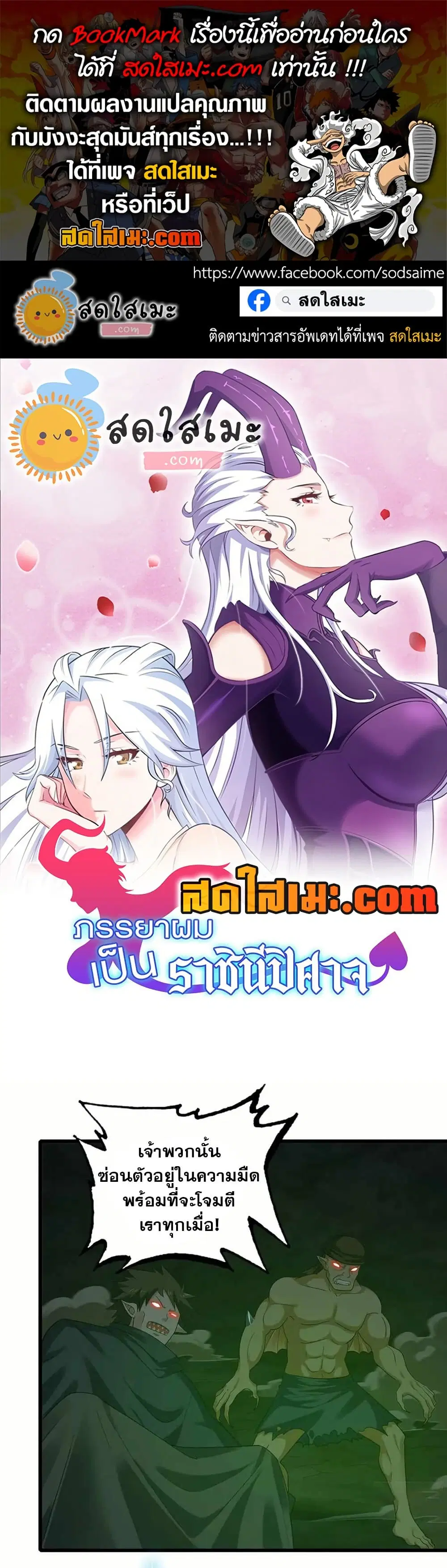 My Wife is a Demon Queen ตอนที่ 378 หน้า 1