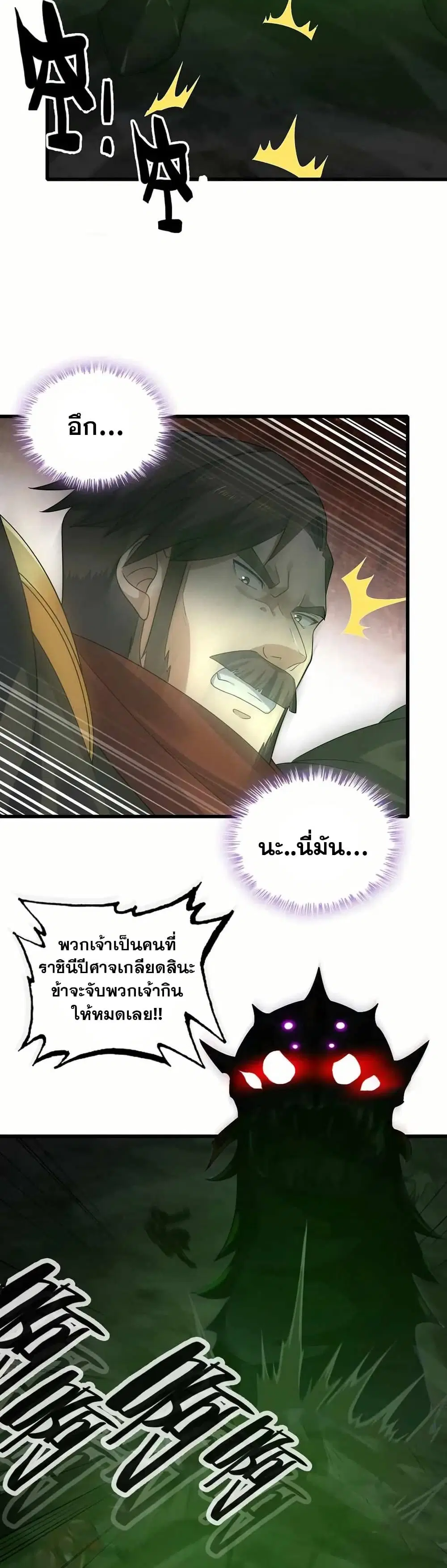 My Wife is a Demon Queen ตอนที่ 378 หน้า 2