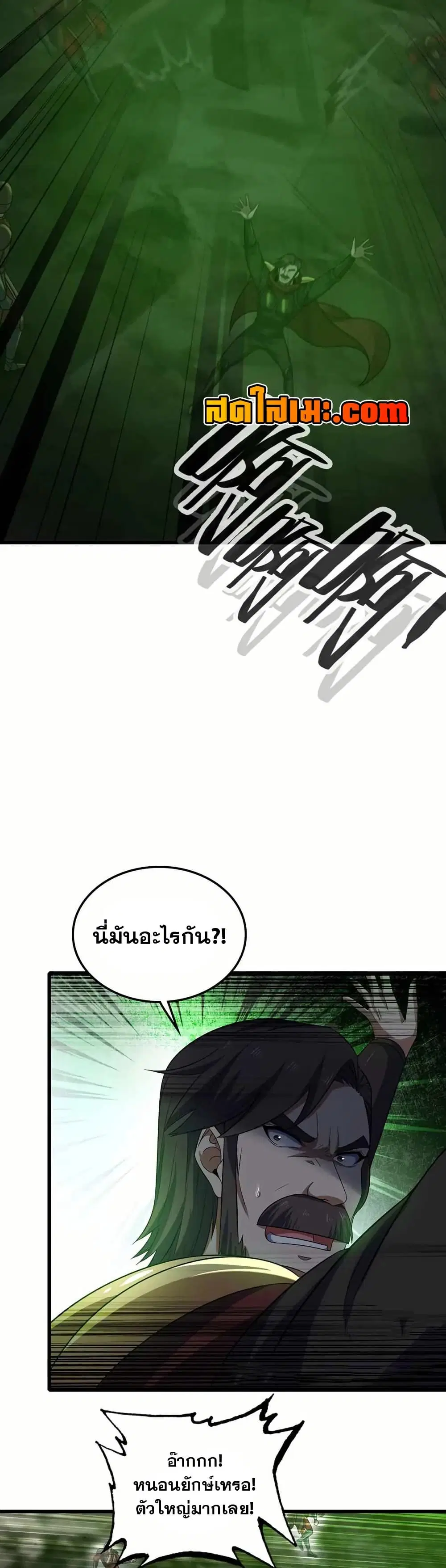 My Wife is a Demon Queen ตอนที่ 378 หน้า 3