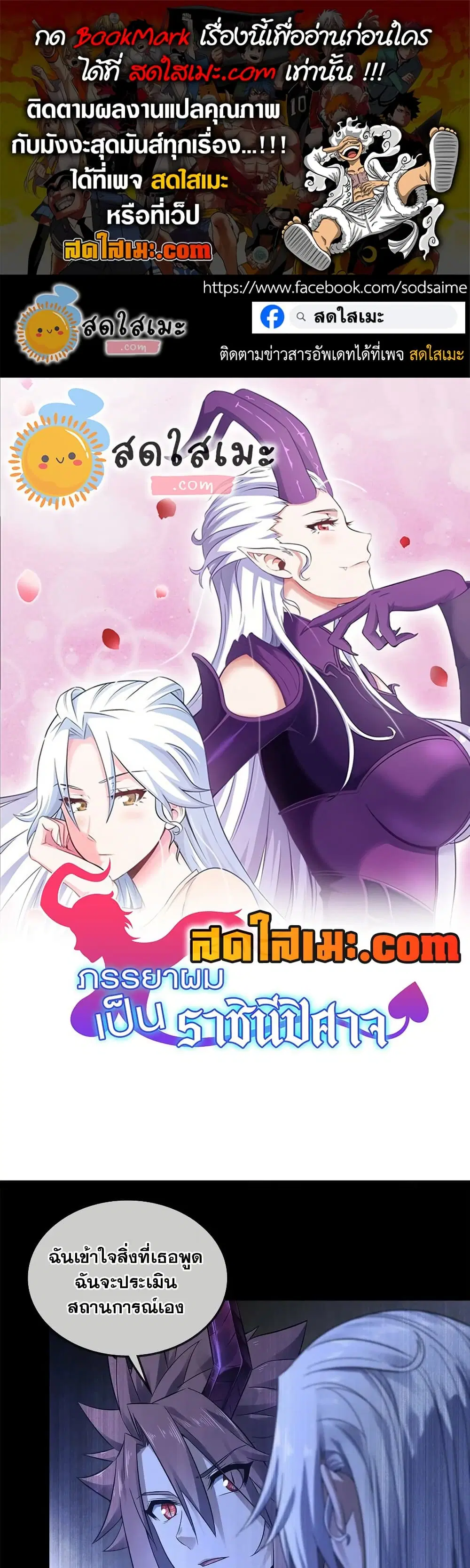 My Wife is a Demon Queen ตอนที่ 379 หน้า 1