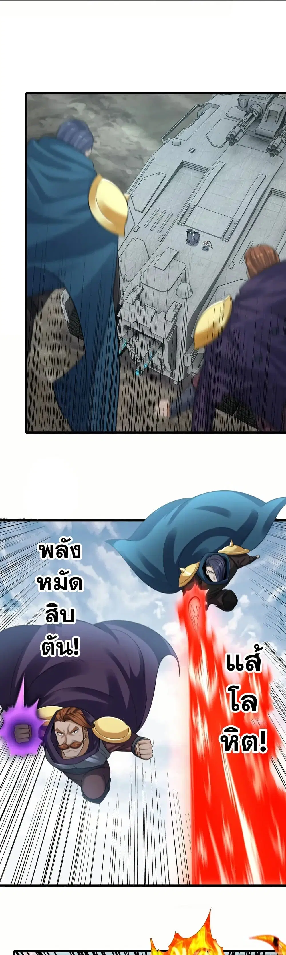 My Wife is a Demon Queen ตอนที่ 379 หน้า 3